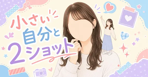 肩に乗せる、机を歩かせる、小さな分身と一緒に写るミニミー加工