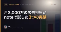 📊 月3,000万を動かしたCMOが、0円で月商120万を出すまでnoteで試した3実験