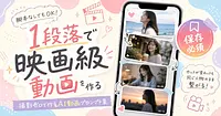 脚本なしでも映画みたいな動画が作れる方法 撮影ゼロで作るAI動画プロンプト集