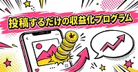 Picsartが始めたAI収益化プログラム 稼ぐ仕組みと注意点