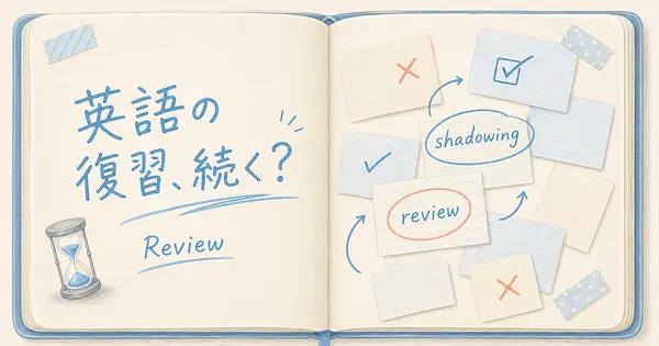 ChatGPTのフラッシュカードで、英語の復習は続くか。