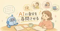 AIに自分を尋問させたら、予想もしてなかった副業が出てきた