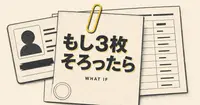 原子力機構の不正アクセス、免許証と健康診断が揃うと何が起きる？