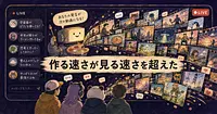 1日で37000人が見た、終わらないAI動画ライブ配信の正体