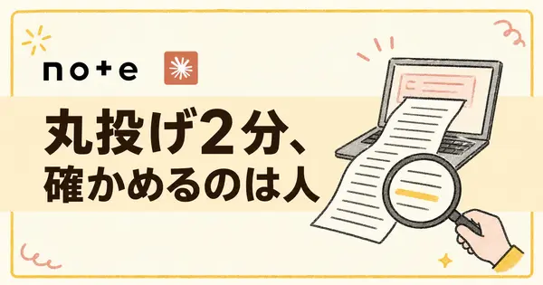 有料noteはClaude Codeに丸投げできる？作って試して手取りまで測った