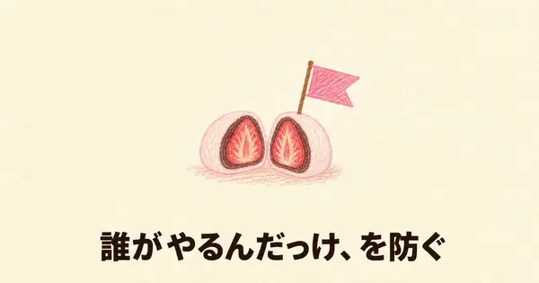 PTAの話し合いで「誰がやるんだっけ」を防ぐ。AIで言った覚えのない約束を拾う