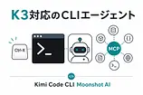 Kimi Code CLIとは Kimi K3対応でGitHub急上昇中