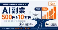 AI副業の単価二極化 500円と10万円の分かれ道