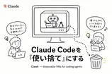 Clawkとは？Claude Codeを使い捨てVMで動かす新ツール