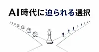 ビル ゲイツが警告する、AI時代に経営者が迫られる選択