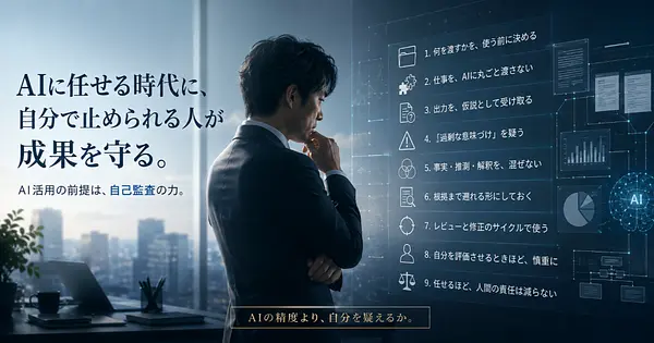 「AIを正しく使う」とは、AIに詳しくなることではなかった　【生成AI｜AI時代｜ビジネススキル】