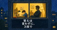 子どもの宿題、答えを教えずにヒントを出す言葉をAIで考える