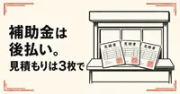 商工会議所でAI講師やSNS運用の仕事を受けるには？