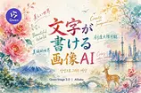 Qwen-Image 3.0とは 使い方と料金をわかりやすく解説