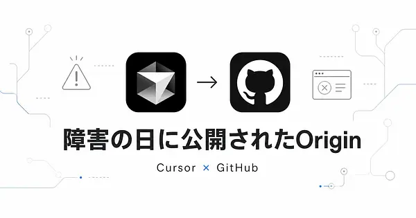 Cursor Originとは GitHubが止まった日に公開された初期β