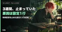⏸️ エラーが出ないまま3週間止まっていた——特典コンテンツを丸ごと止めていた設定1行の話