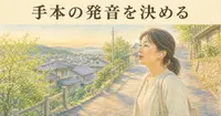 発音を指定できるAI読み上げで、窓口英語のシャドーイング教材を作る