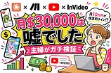 月$30,000稼ぐ「子供向けYouTube自動化」を日本人がガチ検証した結果