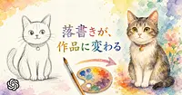 絵心がなくてもいい。ChatGPT Sketchが手描きラフを仕上げてくれた話。