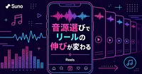 バズるリールの音源選びとシリーズ構成 完視聴率が伸びる7つのコツ