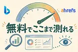 LLMOツール5選 AI検索での見え方を無料で測る