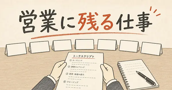 Salesforceの職種別AIエージェント7体、営業に残る仕事はどこか？