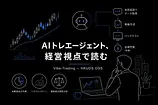 AIトレーディングエージェント「Vibe-Trading」と余剰資金の判断材料