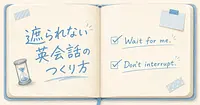 相手を待たせるAIと、英会話の練習はどう変わるか。