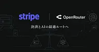 決済大手StripeがOpenRouterを買収する理由