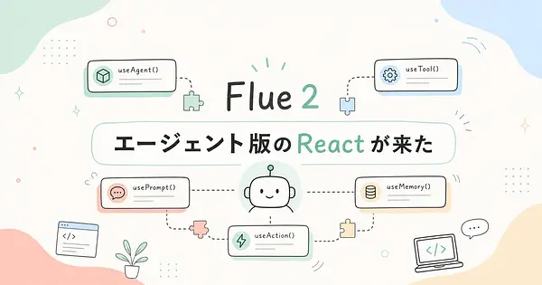 Fred SchottがFlue 2で持ち込んだAIエージェント版React