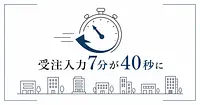 【2026年版】中小企業のAIエージェント導入事例10選 受注入力7分が40秒になった実数