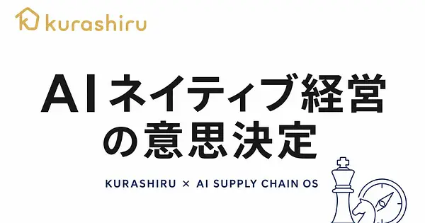 クラシルCEOの戦略転換から学ぶ「AIネイティブ経営」の意思決定フレーム