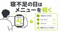 寝不足の日は、AIが筋トレメニューを自動で軽くしてくれます