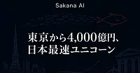 Sakana AI解体新書｜評価額4000億円・日本最速ユニコーンを作ったデビッド・ハの「3人組戦略」
