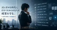 「AIを正しく使う」とは、AIに詳しくなることではなかった　【生成AI｜AI時代｜ビジネススキル】