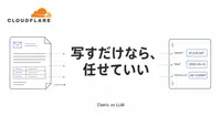 Cloudflare ClairicとLLM抽出の使い分け