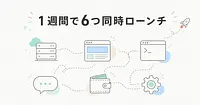 【2026年版】AIエージェント開発インフラ最新ツール6選