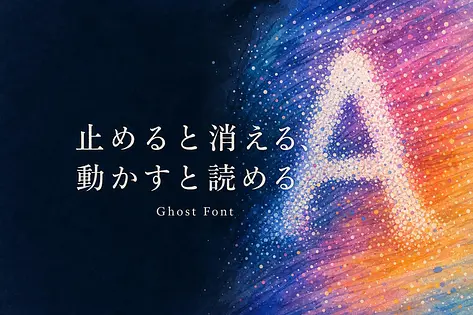 AIには読めない文字「Ghost Font」は本当にAIから守れるのか