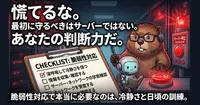 普段からある問題は、普段から対処しておけばよい
