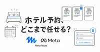 パーソナルAIエージェント「Meta Muse」でホテルの予約を頼んでみた