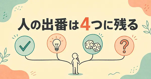AIエージェントにどこまで任せるか、人の出番が残る4つの場面。