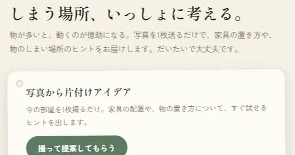 AI支援開発の習作　【おきばノート｜片付け｜整理】
