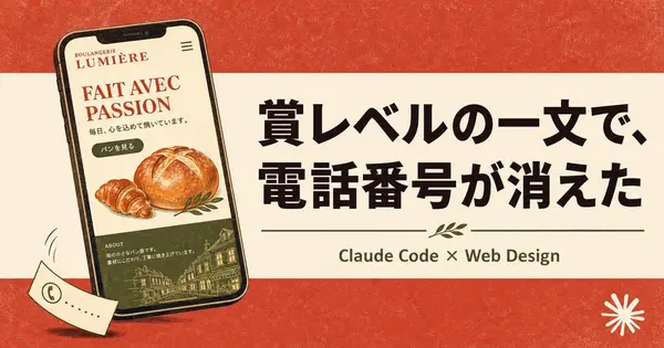 Claude Codeのデザインは賞の一文で変わるのか？