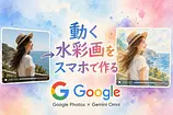 Googleフォトの動画を水彩画風に変える方法：動画リミックス6パターン