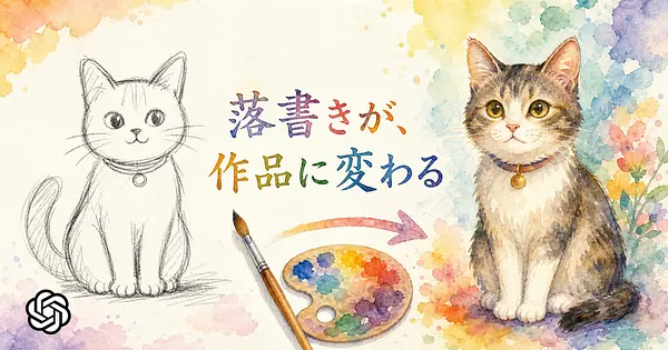 絵心がなくてもいい。ChatGPT Sketchが手描きラフを仕上げてくれた話。