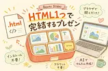 Bento Slides とは HTMLファイル1つで動くAIプレゼンの正体