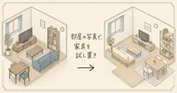 部屋の写真から今ある家具を消して、ニトリの家具を試し置きできます