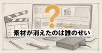 TV4の番組素材消失、AIエージェントが消したのは本当か？