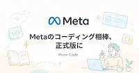 Meta Muse Codeとは？正式版は月750円からの3プランとSDKです