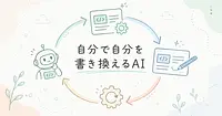 Prime Agentとは IPythonカーネル1つで自己改善するコーディングAIの仕組み